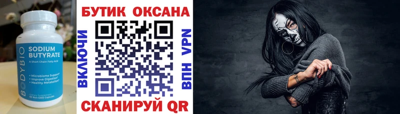 БУТИРАТ вода Верхний Уфалей