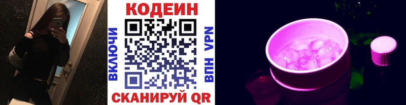 Codein напиток Lean (лин)  Купить где  Верхний Уфалей 
